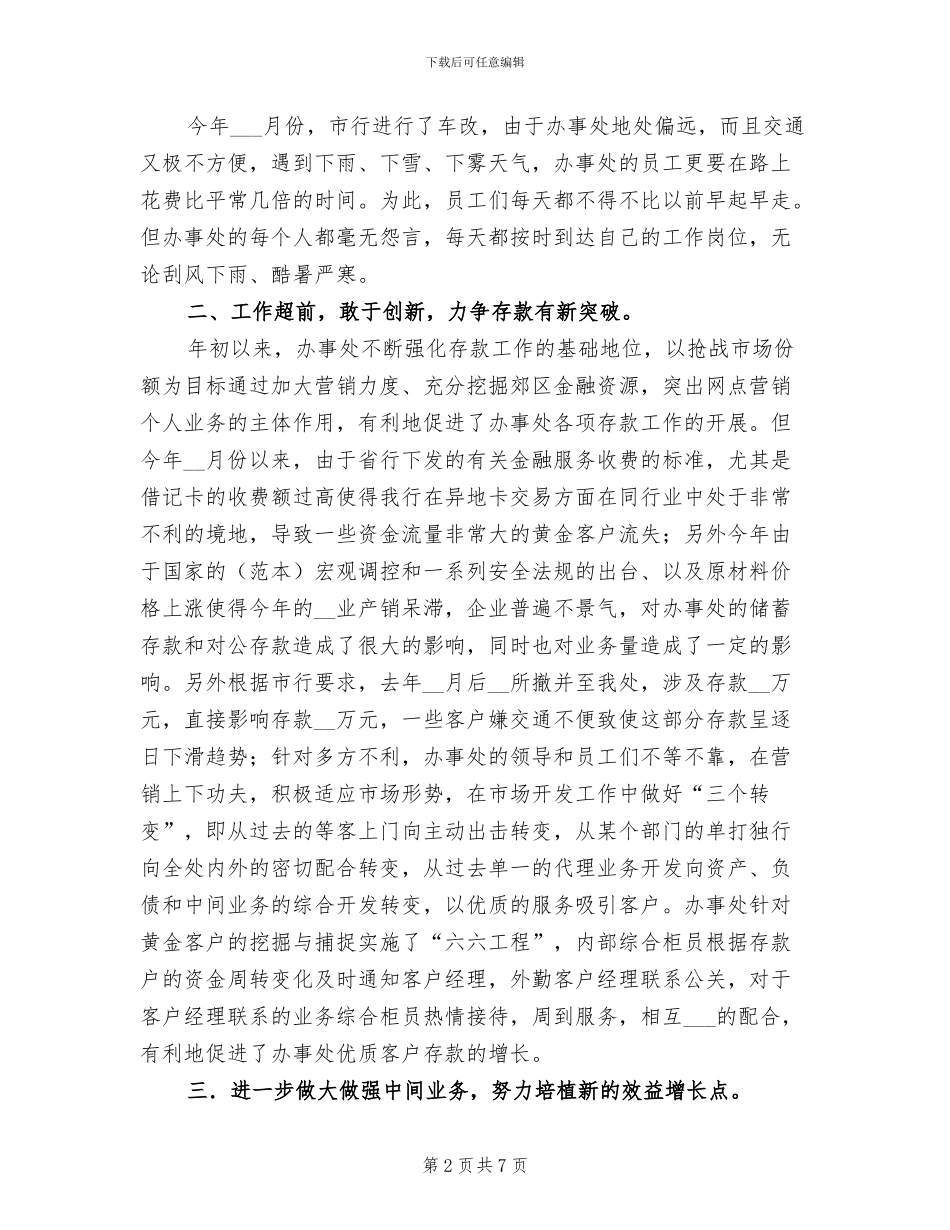 2024年银行办事处财务工作总结_第2页