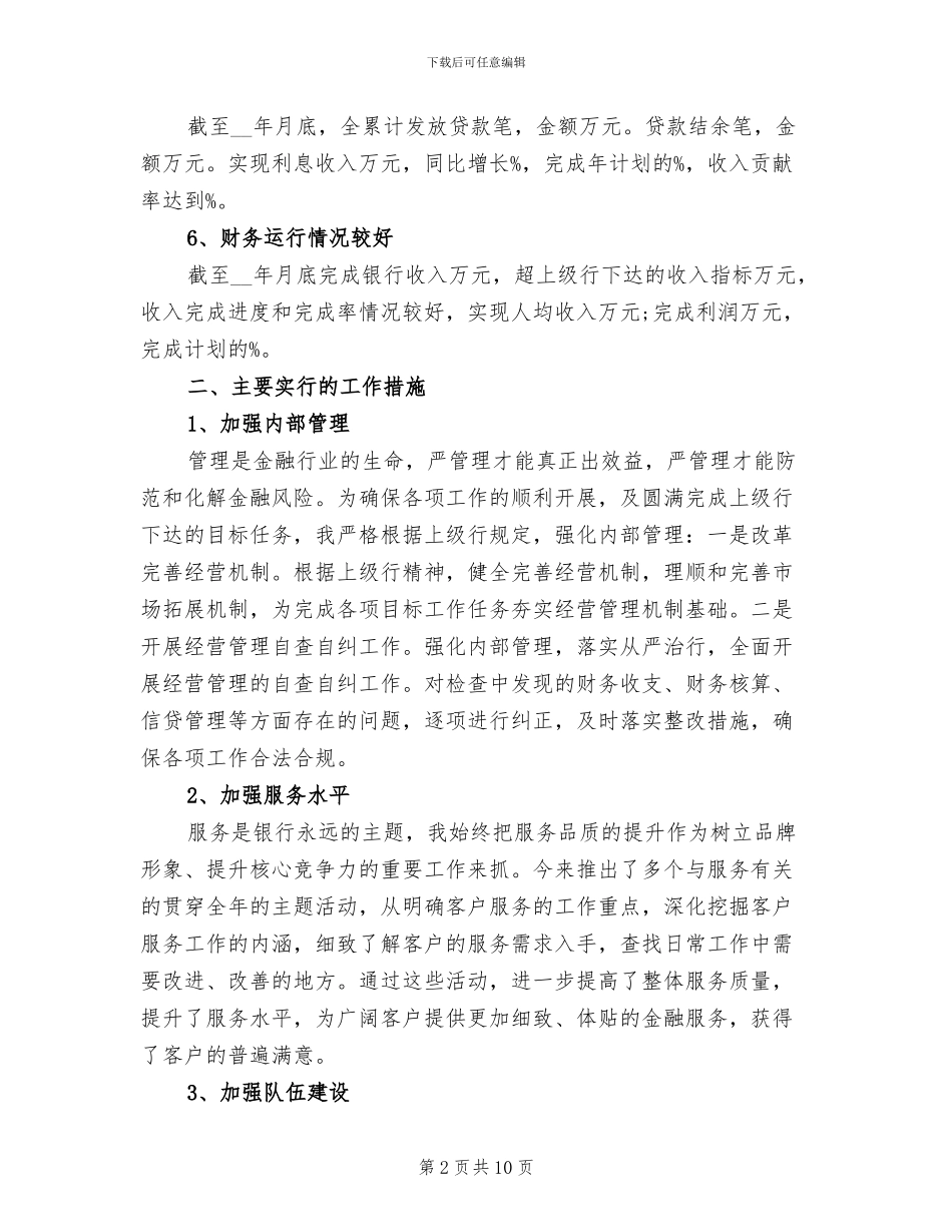 2024年银行分行行长个人工作总结_第2页