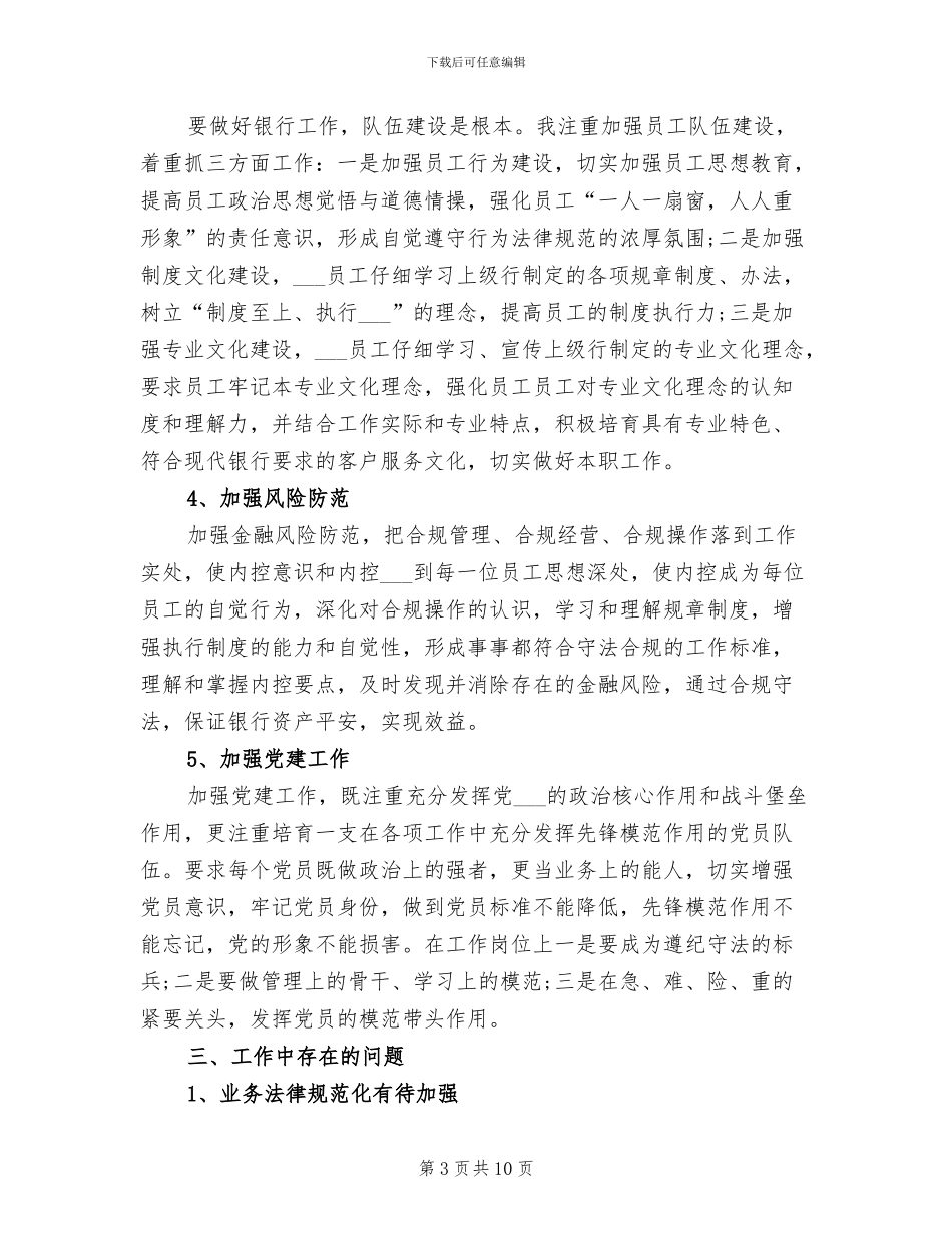 2024年银行分行行长个人工作总结_第3页