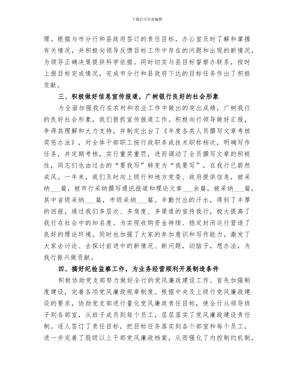 2024年银行办公室内勤工作总结范文_第2页