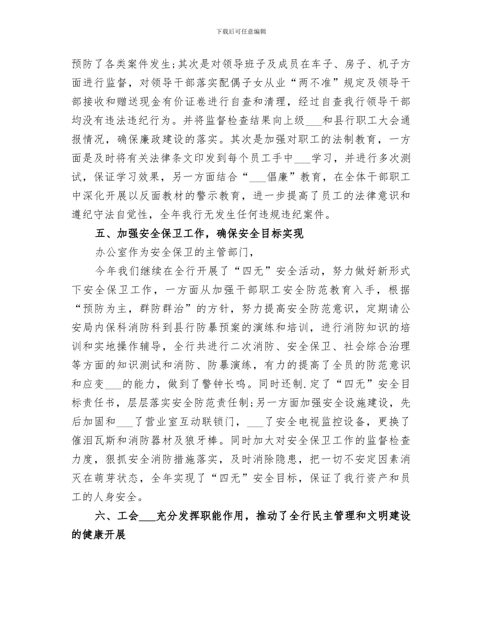 2024年银行办公室内勤工作总结范文_第3页