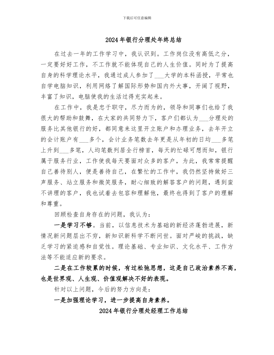 2024年银行分理处年终总结_第1页