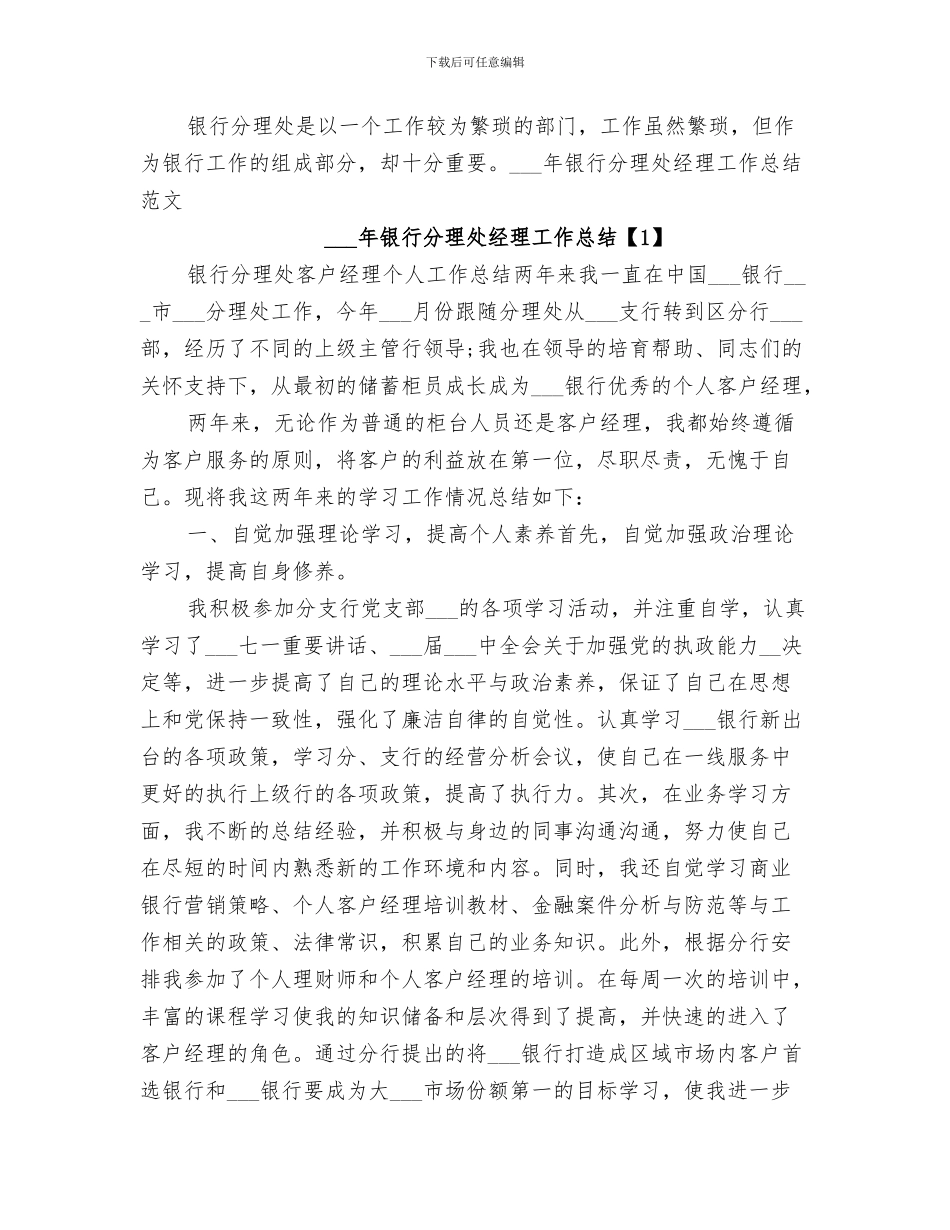 2024年银行分理处年终总结_第2页
