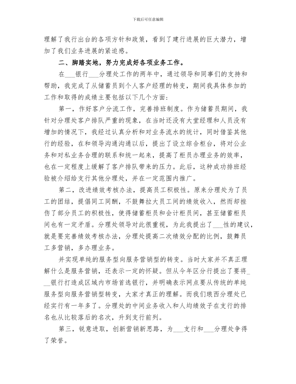 2024年银行分理处年终总结_第3页