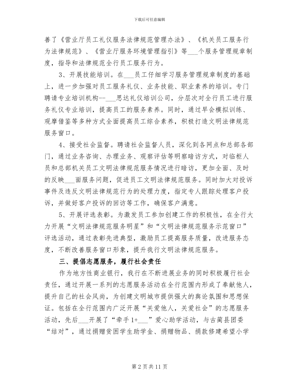 2024年银行创建文明城市工作总结_第2页