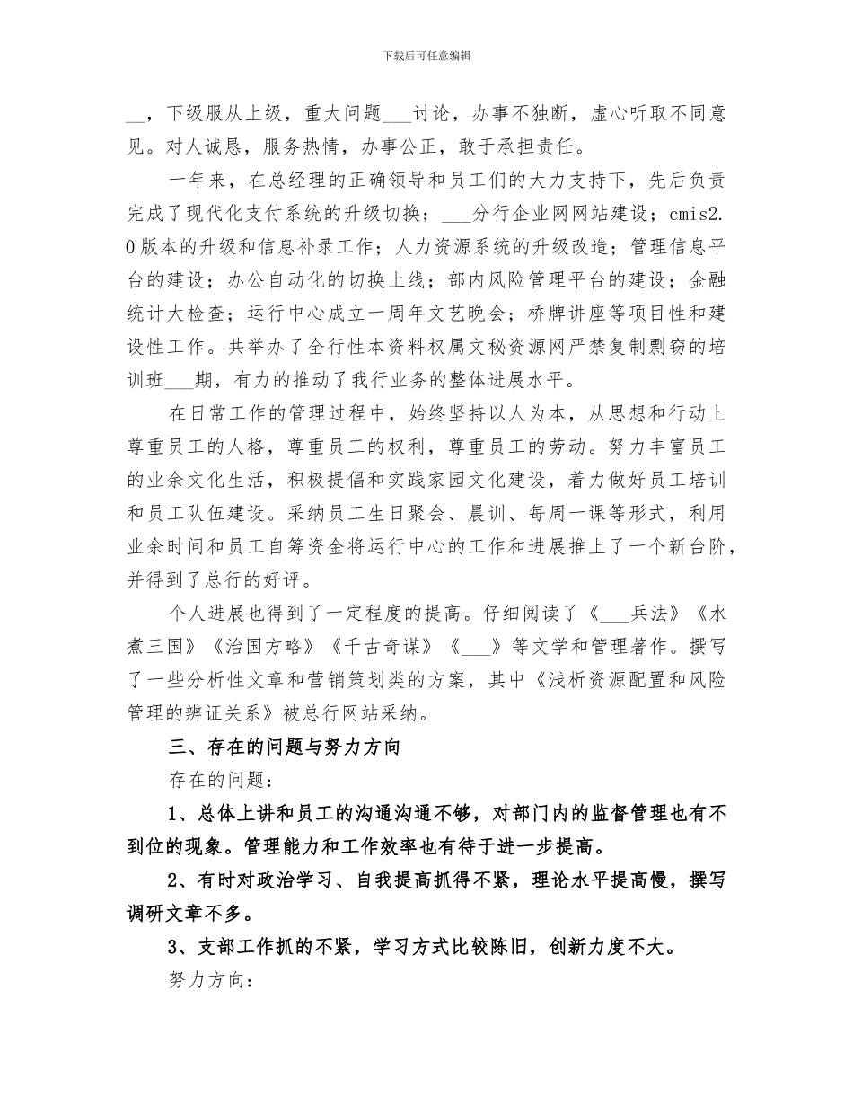 2024年银行办公室文员年终总结_第2页