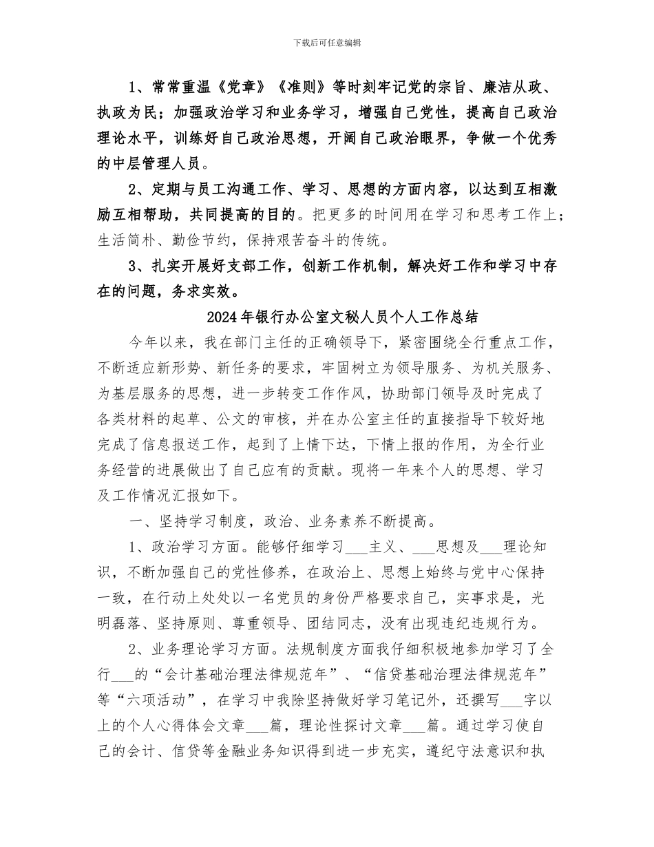 2024年银行办公室文员年终总结_第3页