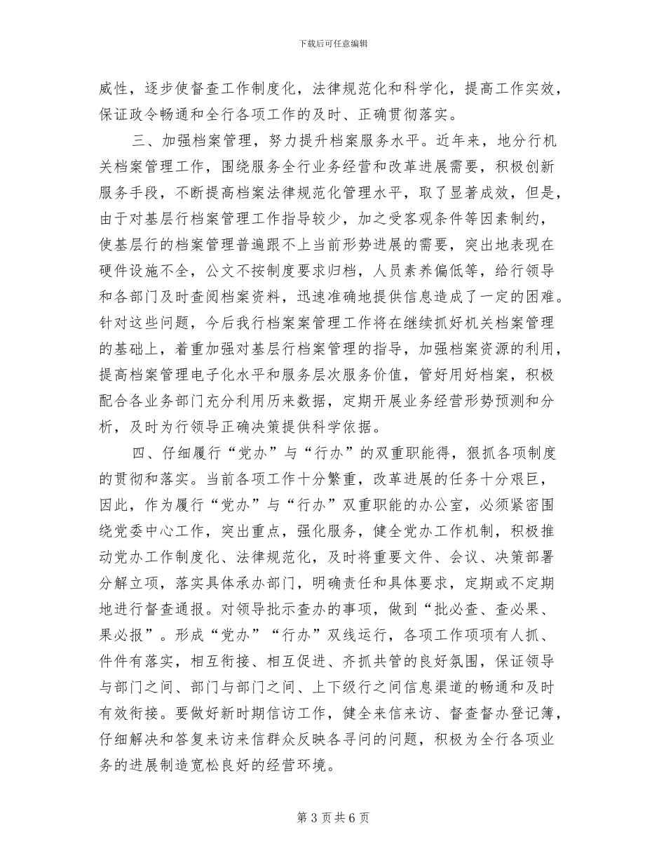 2024年银行办公室年终工作总结报告_第3页