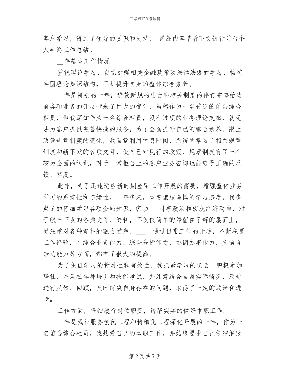 2024年银行前台工作总结_第2页