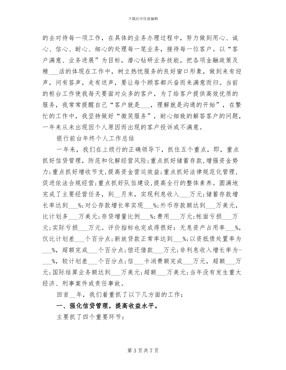 2024年银行前台工作总结_第3页