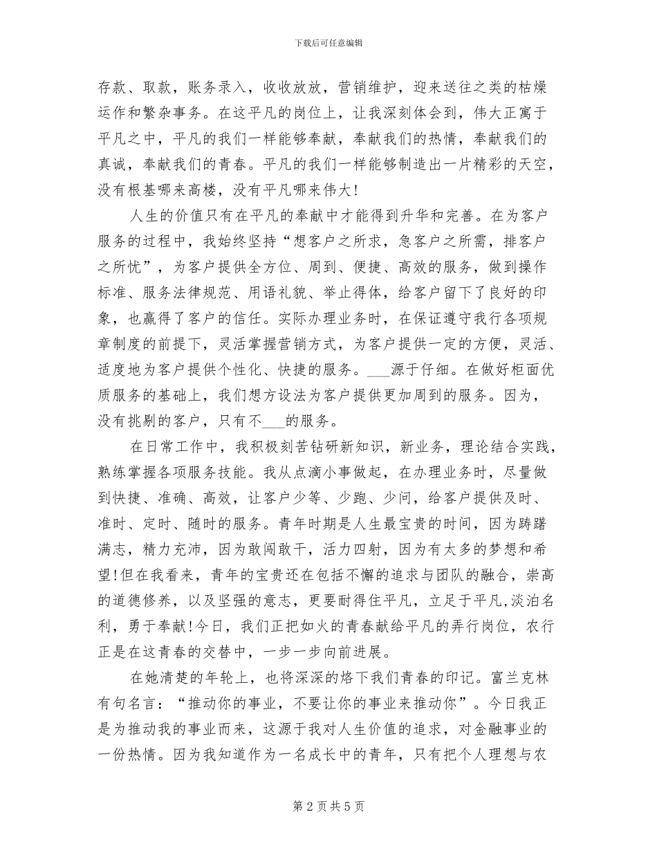 2024年银行助理经济师个人工作总结报告_第2页