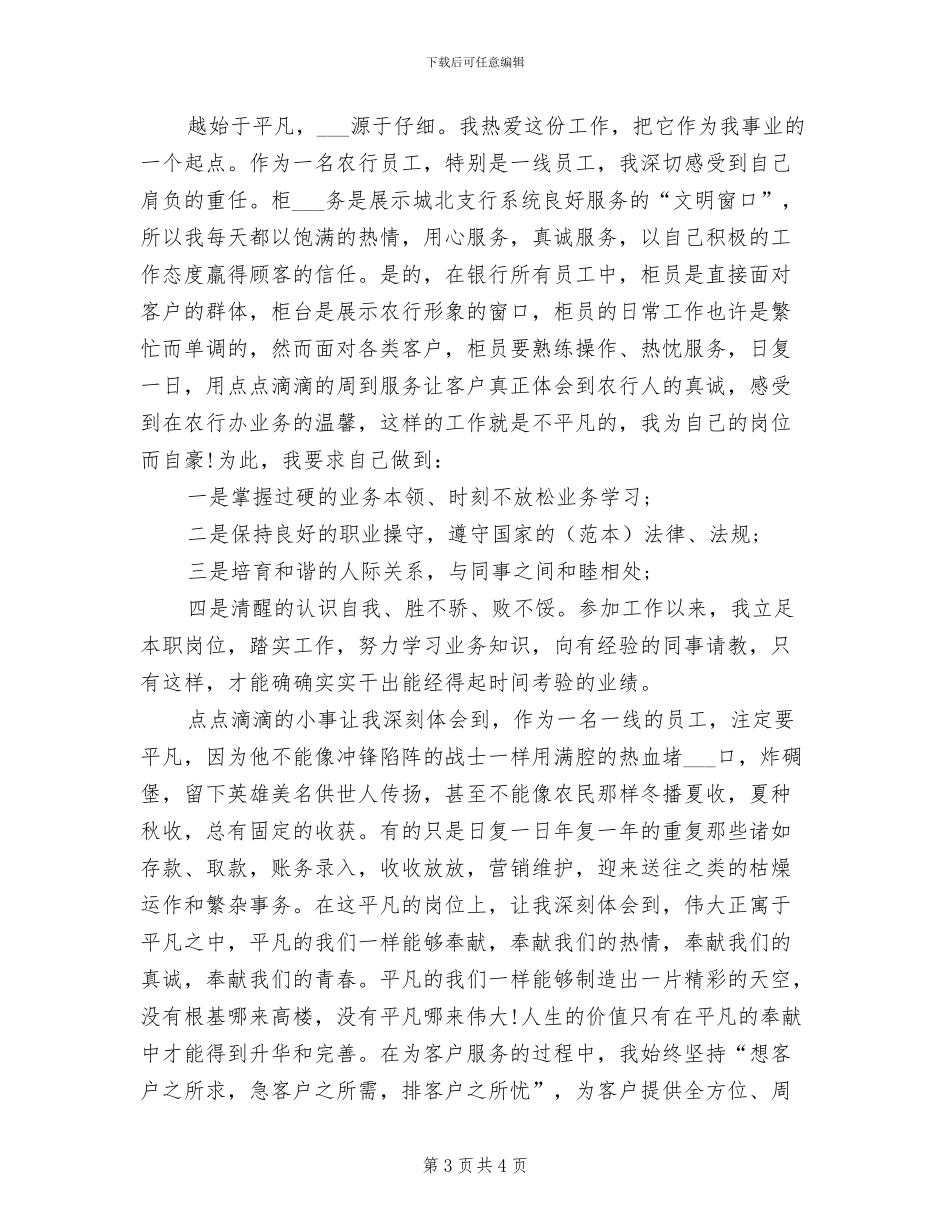 2024年银行助理经济师个人总结_第3页