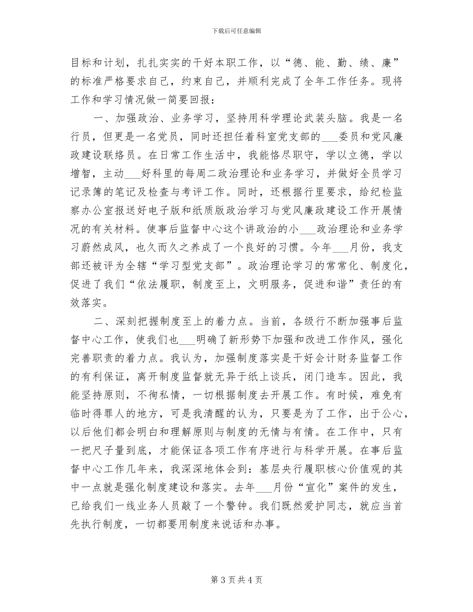 2024年银行副科长工作总结范文_第3页