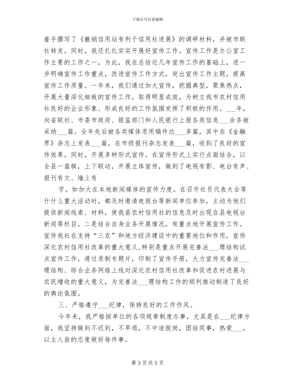 2024年银行副主任年度工作总结_第3页