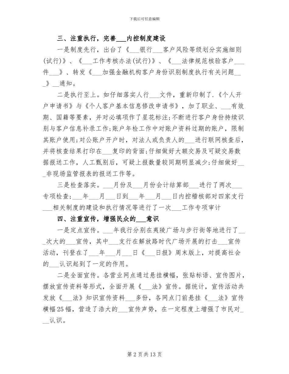 2024年银行反洗钱工作总结报告_第2页