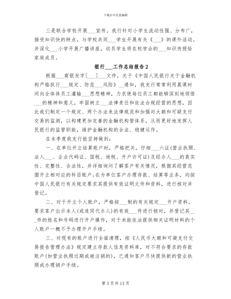 2024年银行反洗钱工作总结报告_第3页