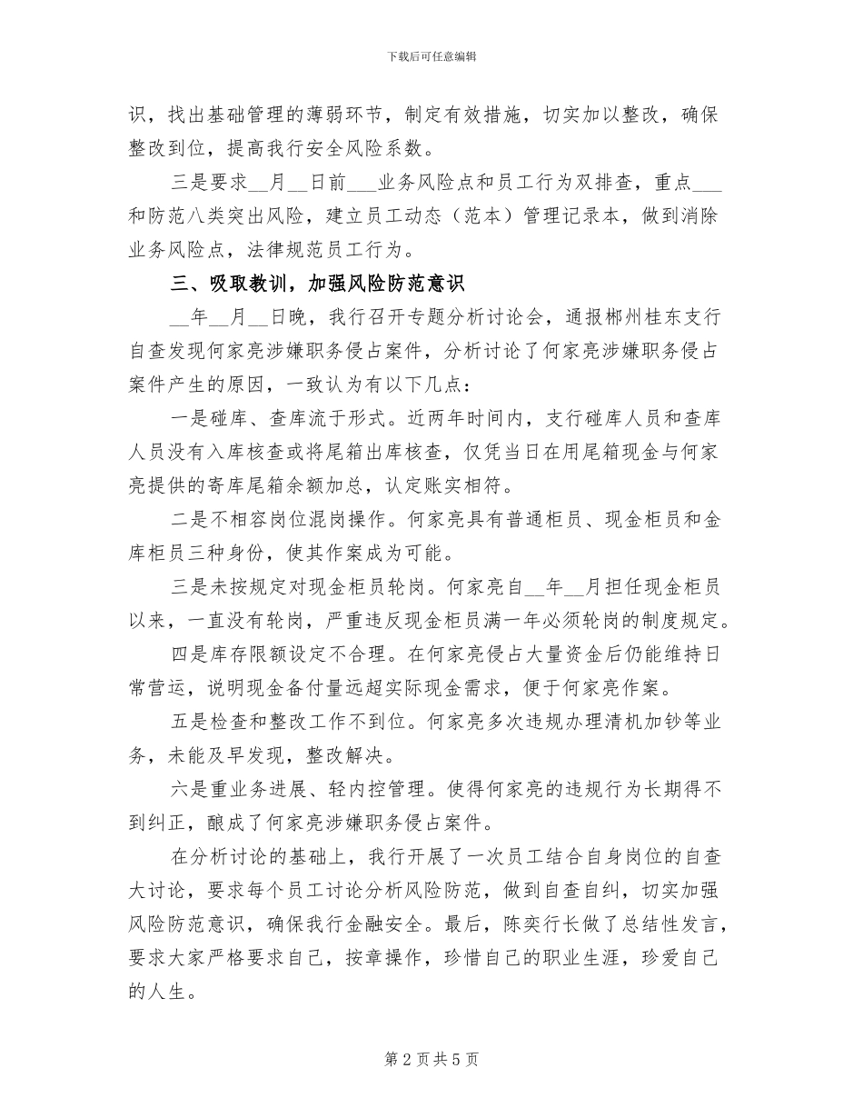 2024年银行双基年终工作总结_第2页