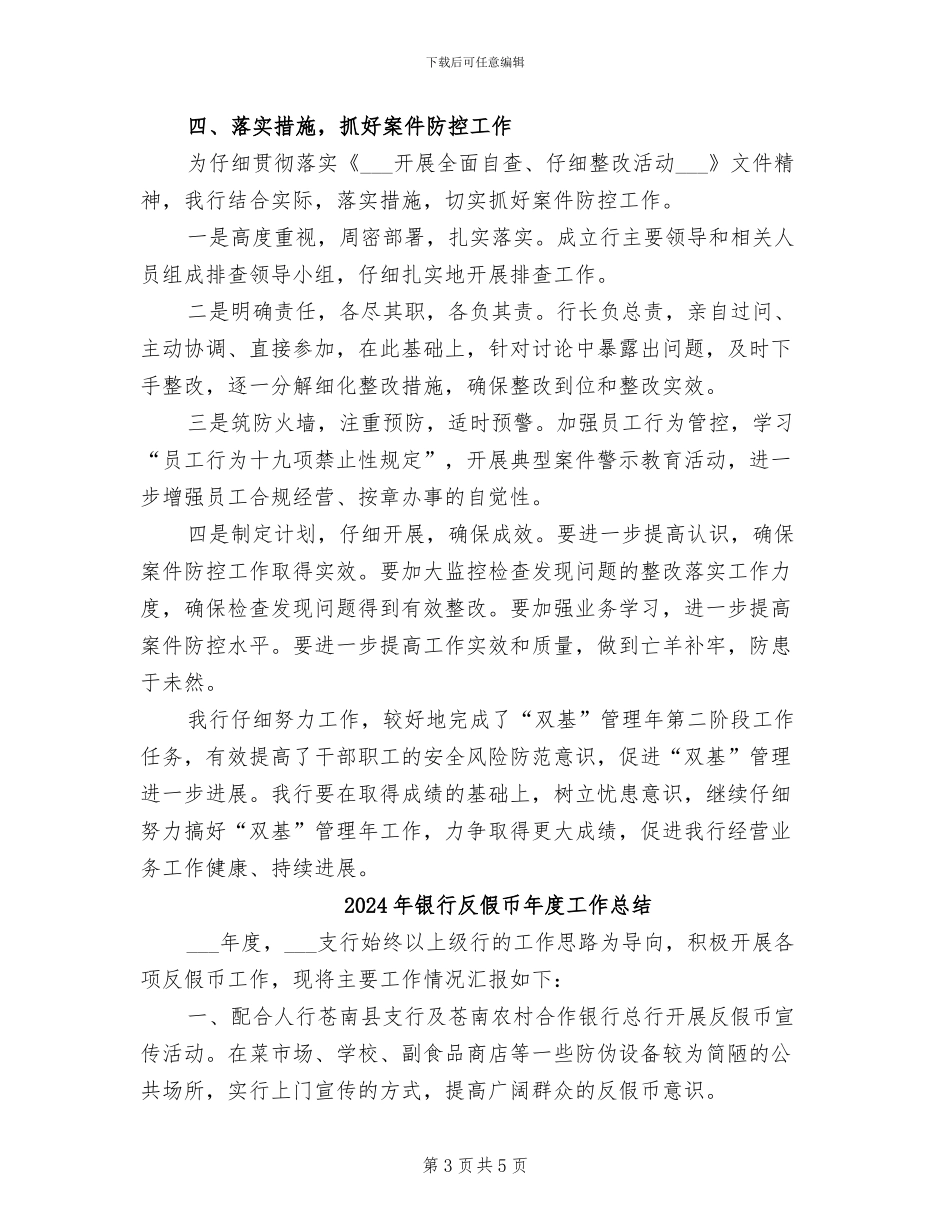 2024年银行双基年终工作总结_第3页