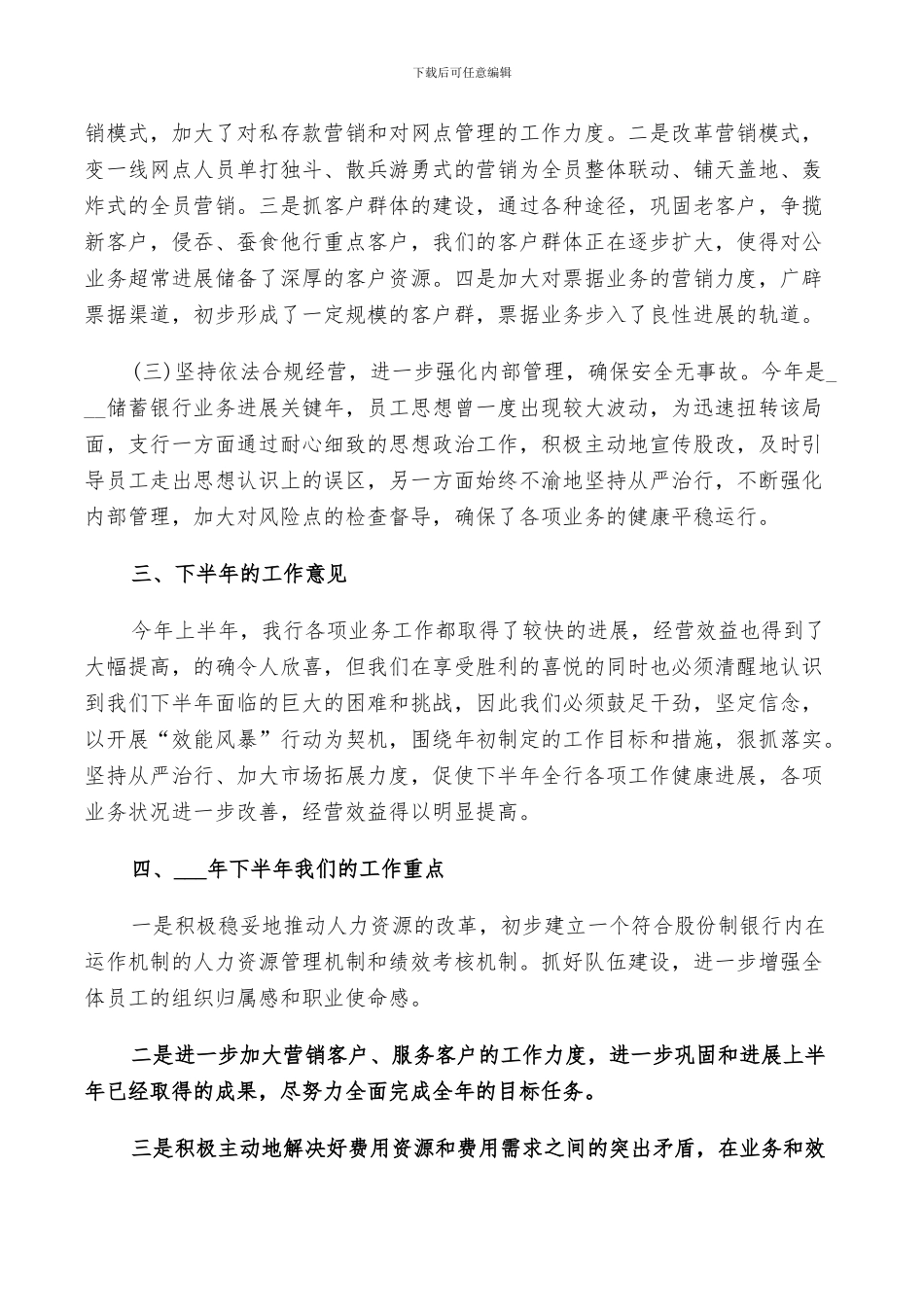 2024年银行后勤工作总结及计划范例_第2页