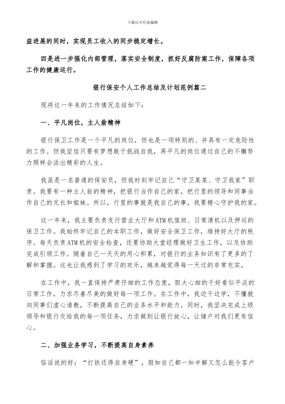 2024年银行后勤工作总结及计划范例_第3页