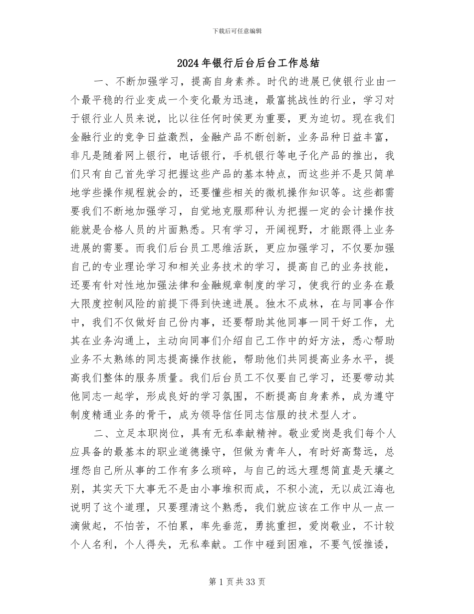2024年银行后台后台工作总结_第1页