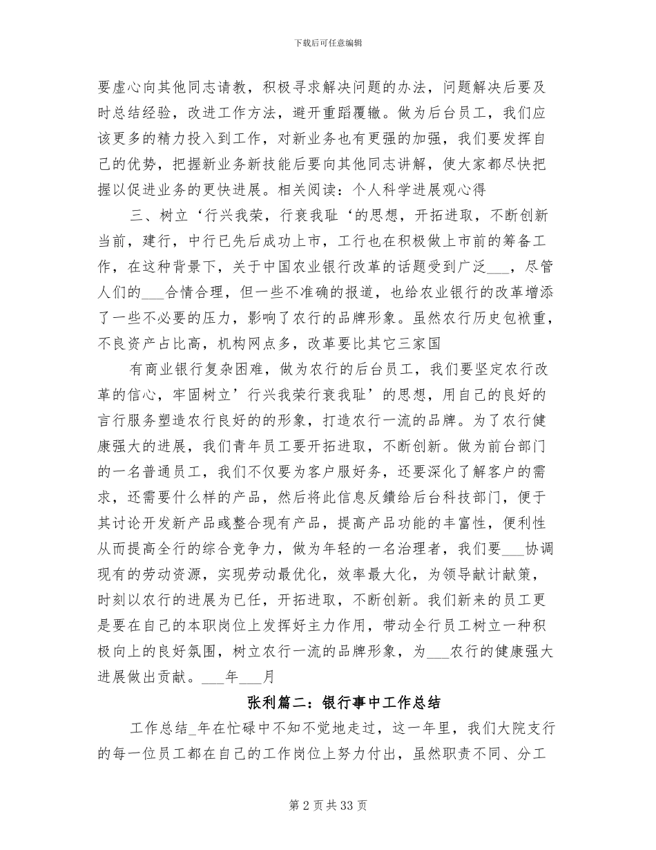 2024年银行后台后台工作总结_第2页