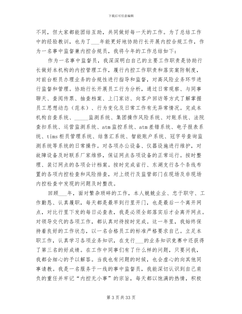 2024年银行后台后台工作总结_第3页