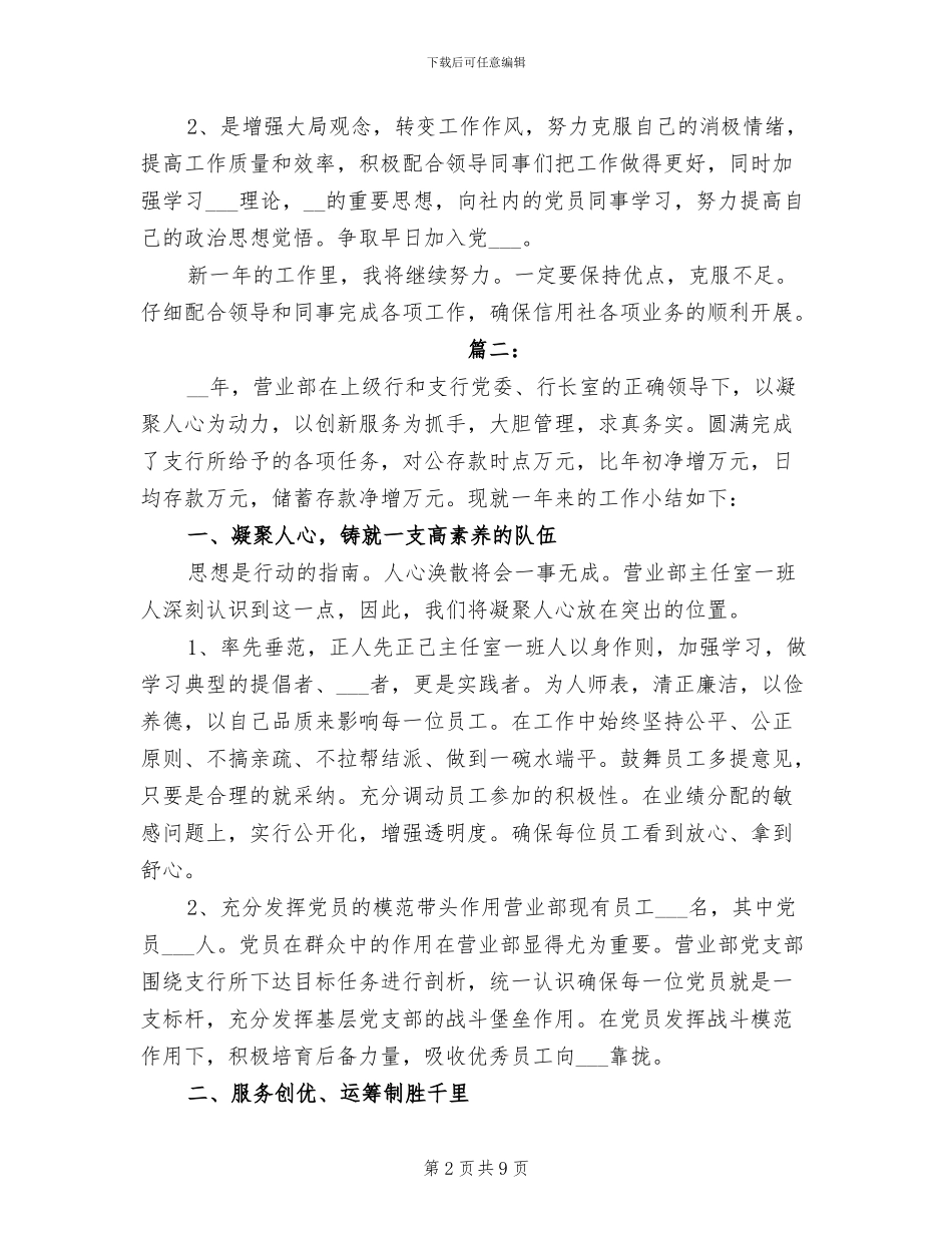 2024年银行员工个人工作总结就该这么写_第2页