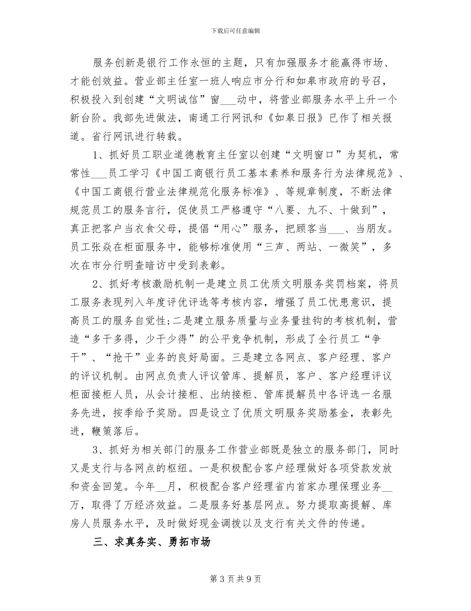 2024年银行员工个人工作总结就该这么写_第3页