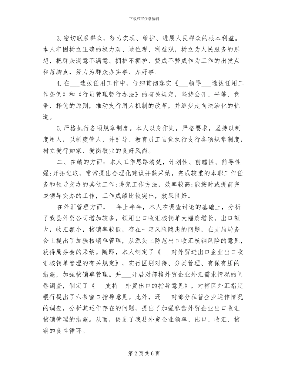 2024年银行员工半年工作总结报告_第2页