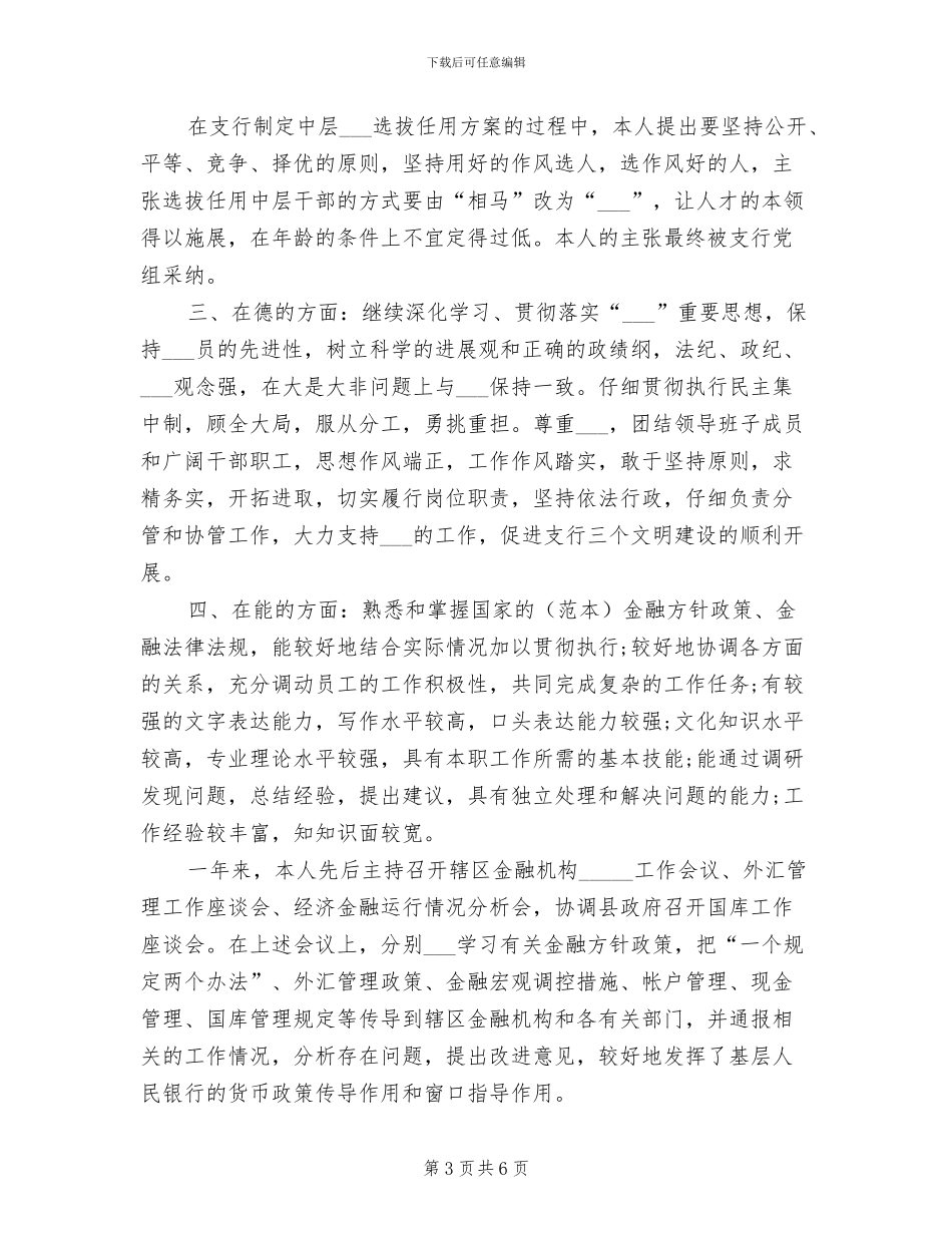 2024年银行员工半年工作总结报告_第3页