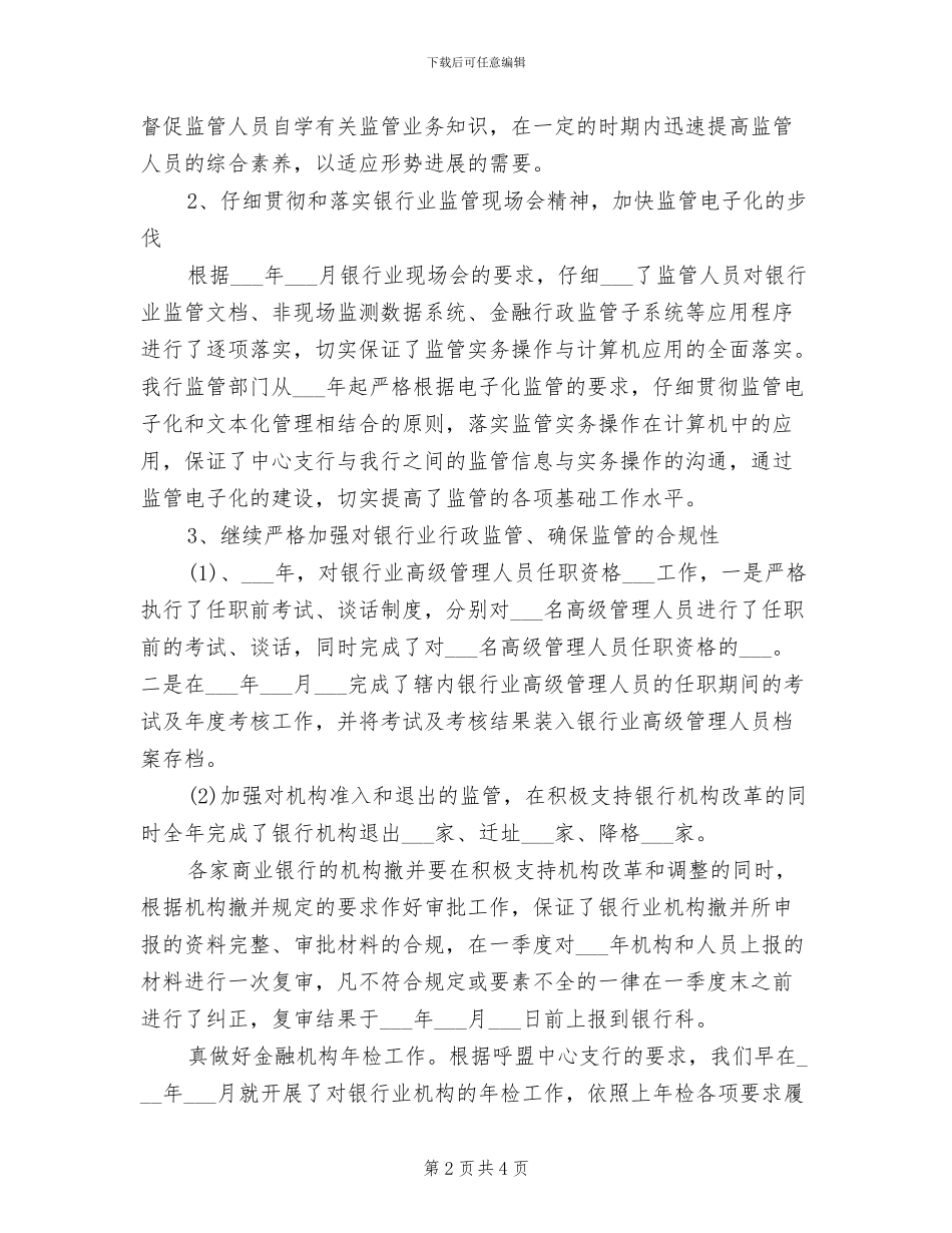 2024年银行合规年度工作总结_第2页