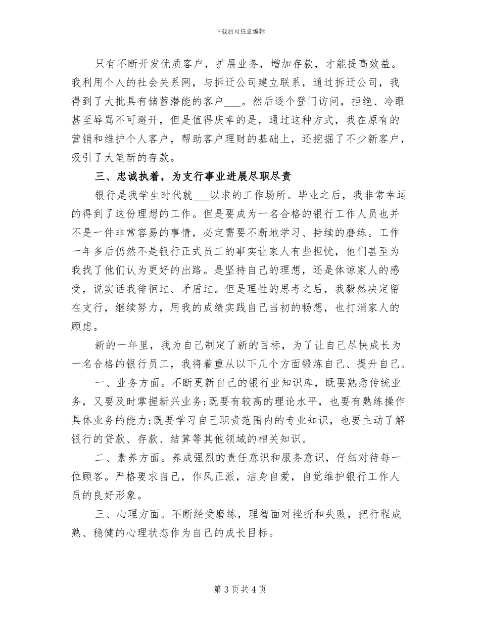 2024年银行员工年终工作总结个人报告_第3页