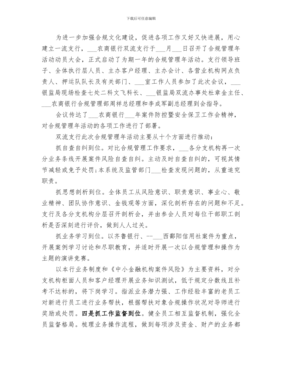 2024年银行合规文化小结范本_第3页