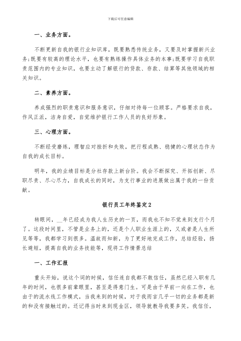 2024年银行员工年终鉴定总结_第2页