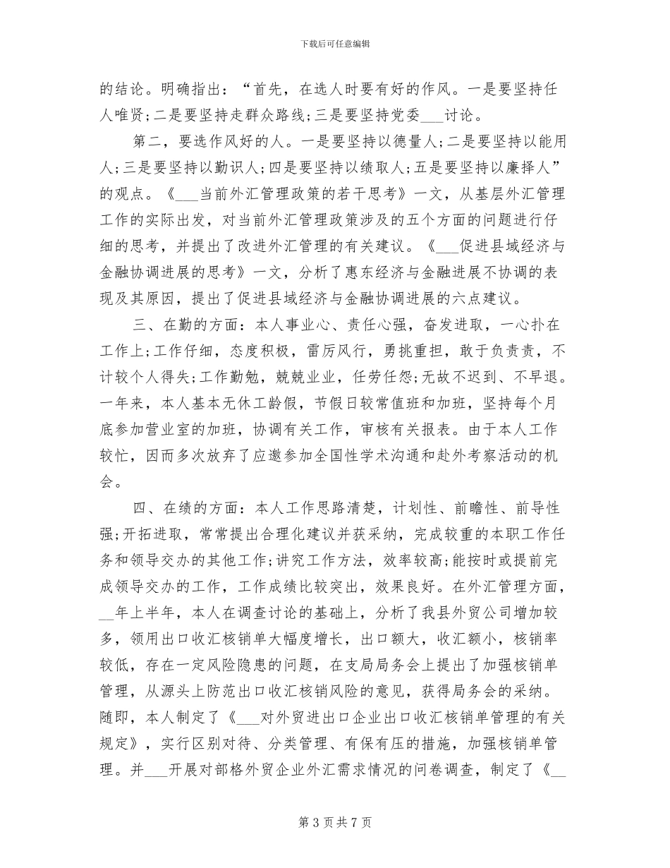 2024年银行员工年终总结汇报_第3页