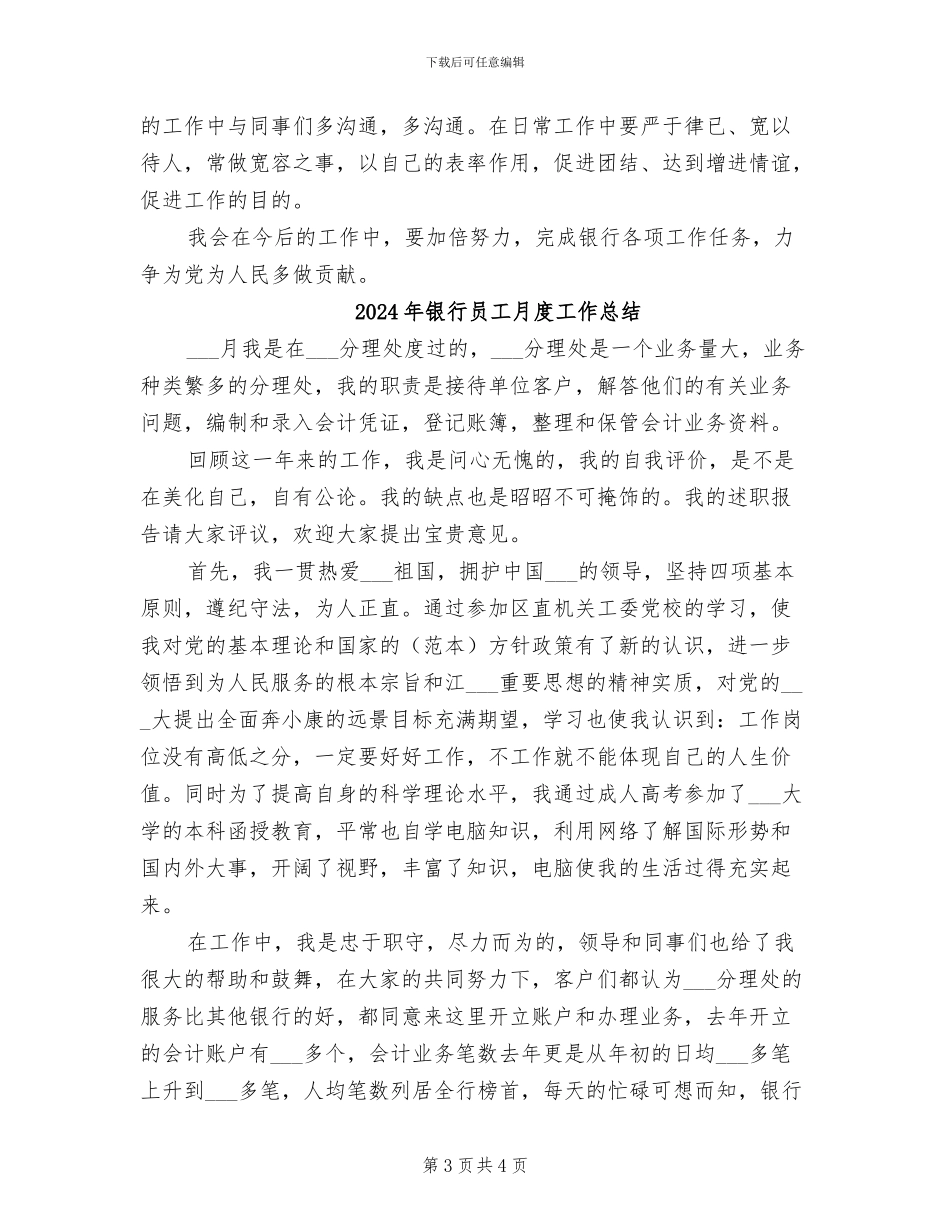 2024年银行员工批评与自我批评个人总结_第3页