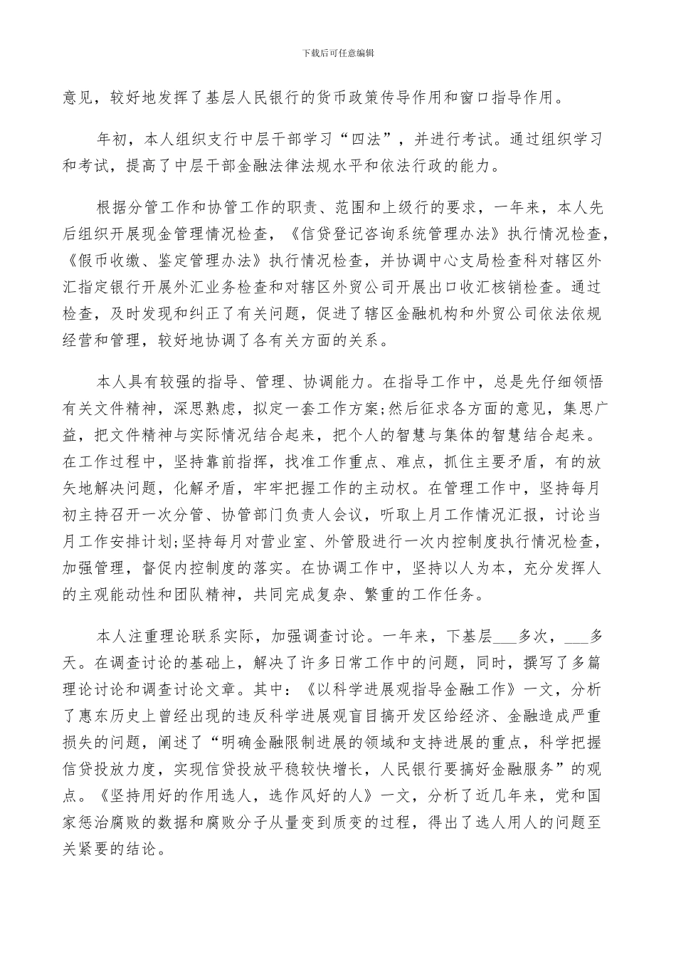 2024年银行团员评议表自我总结_第2页