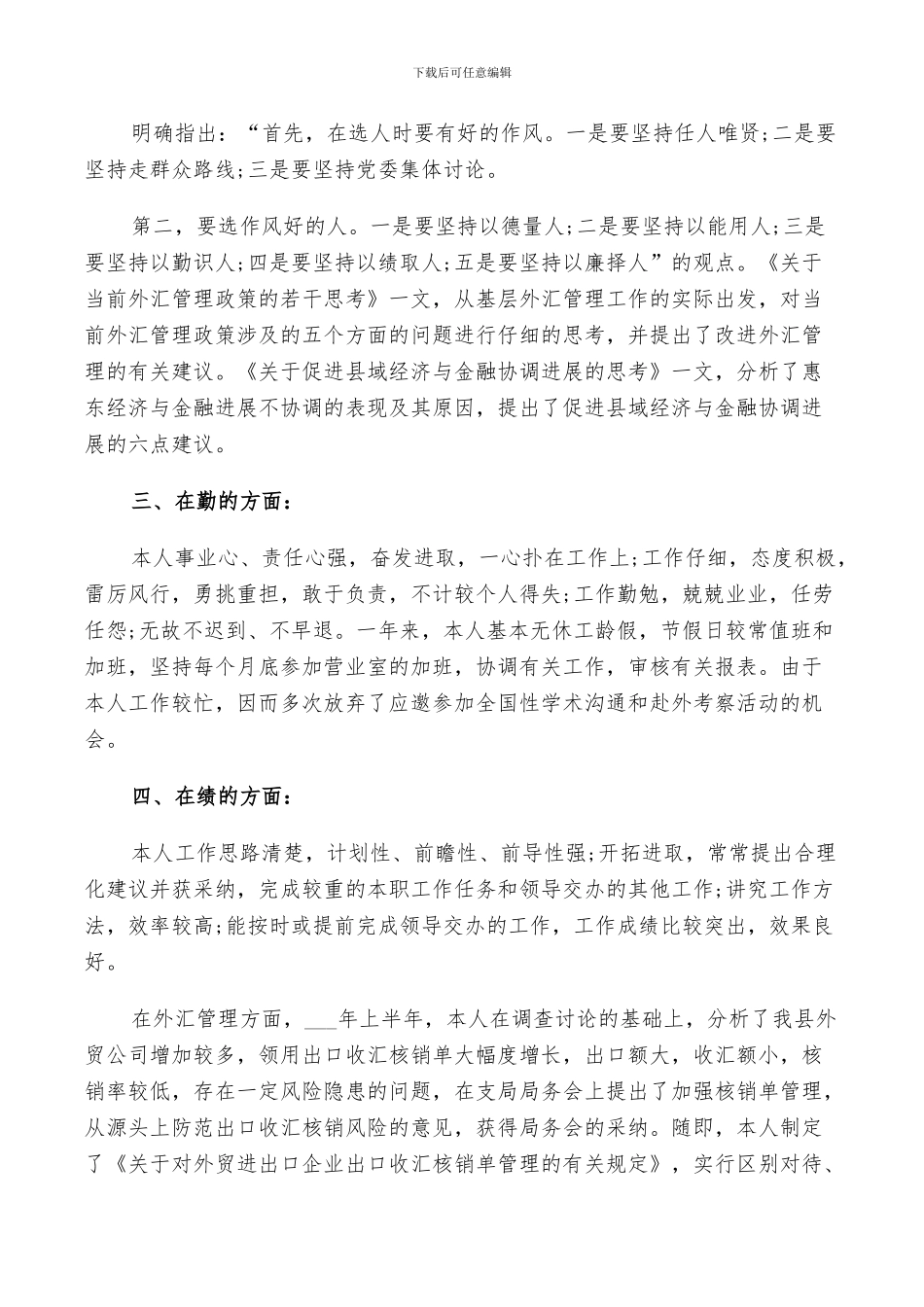 2024年银行团员评议表自我总结_第3页