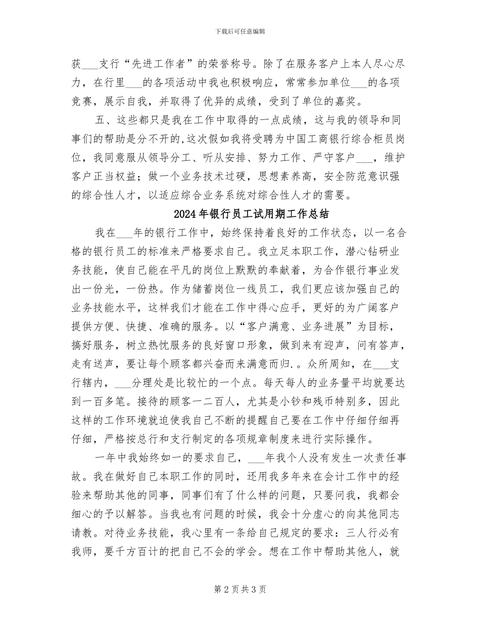 2024年银行员工续聘个人总结_第2页