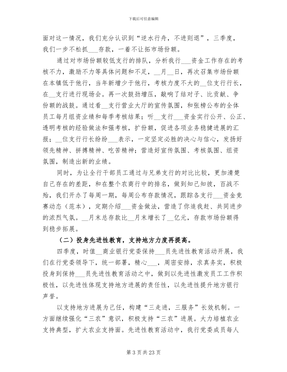 2024年银行员工第二季度工作总结_第3页