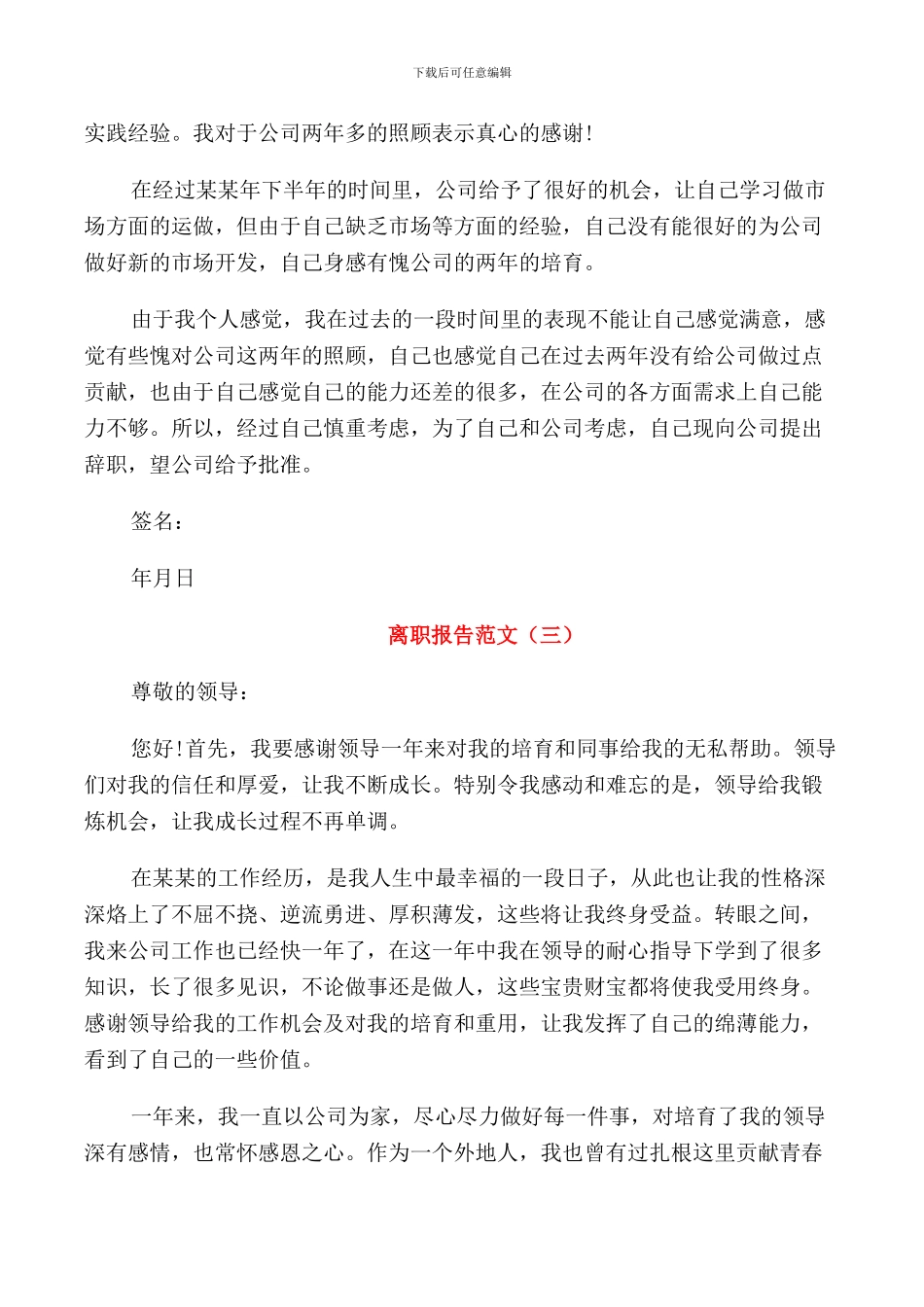 2024年银行员工离职报告范文_第2页