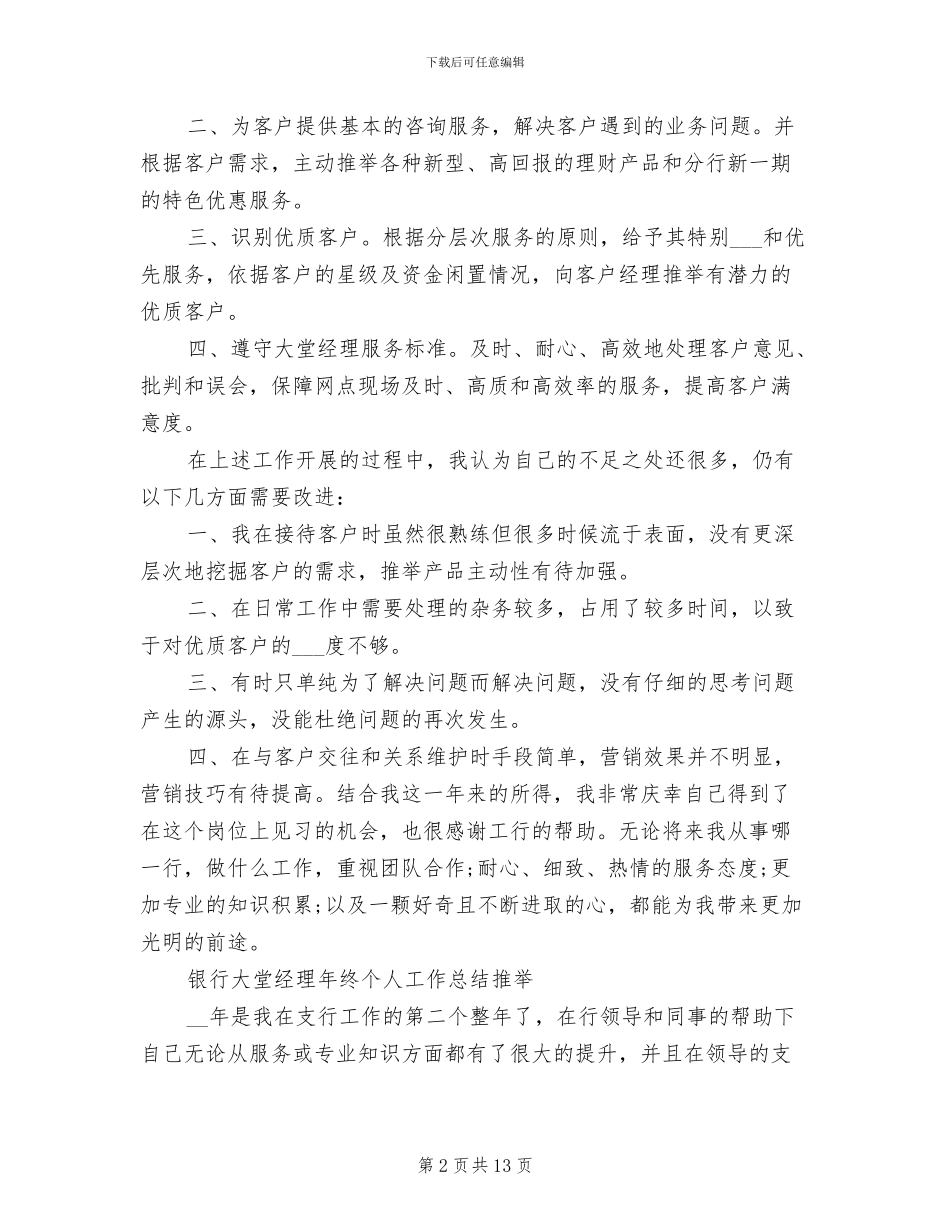 2024年银行大堂工作总结_第2页