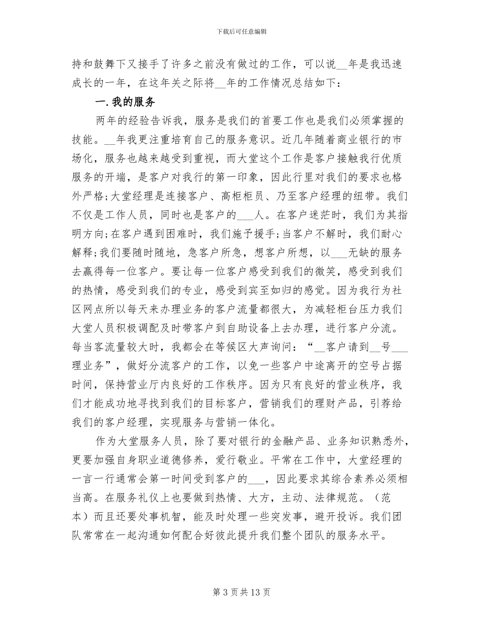 2024年银行大堂工作总结_第3页