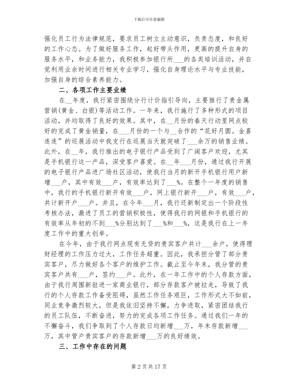 2024年银行大堂经理个人年度工作总结优秀_第2页