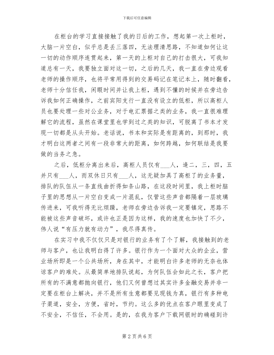 2024年银行大厅带领实习总结_第2页