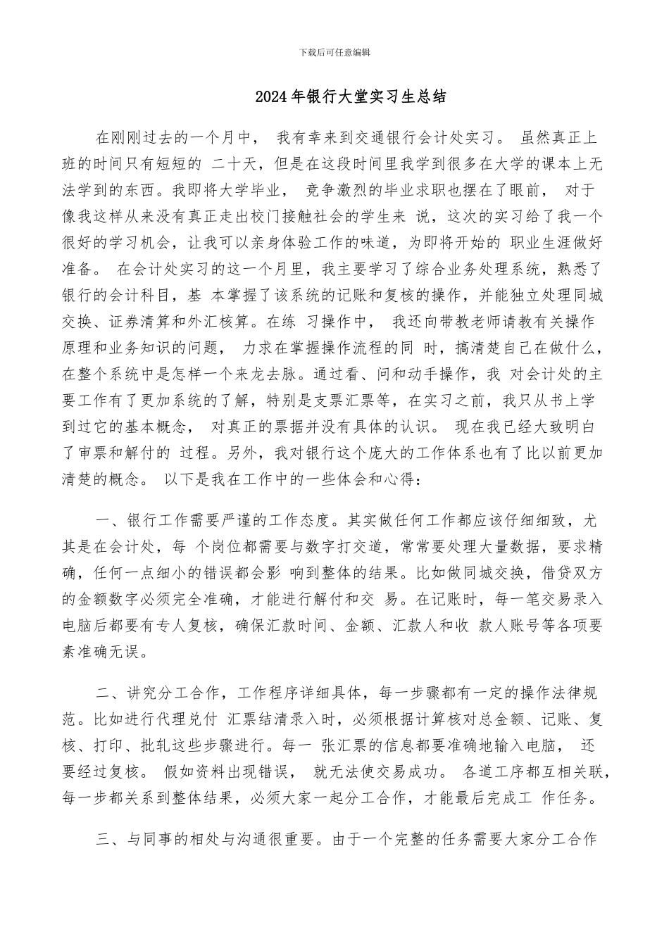 2024年银行大堂实习生总结_第1页