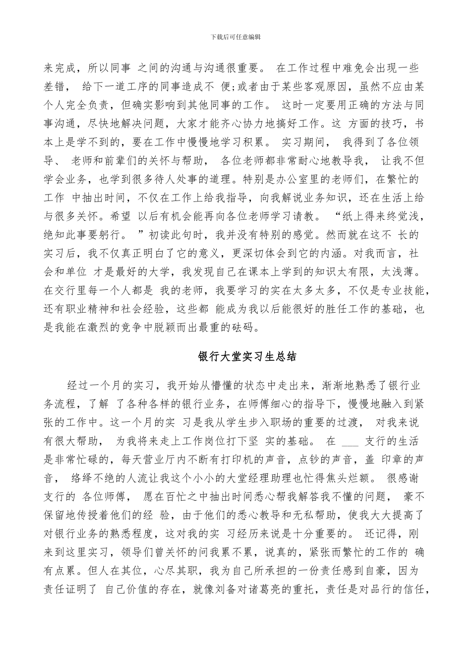 2024年银行大堂实习生总结_第2页
