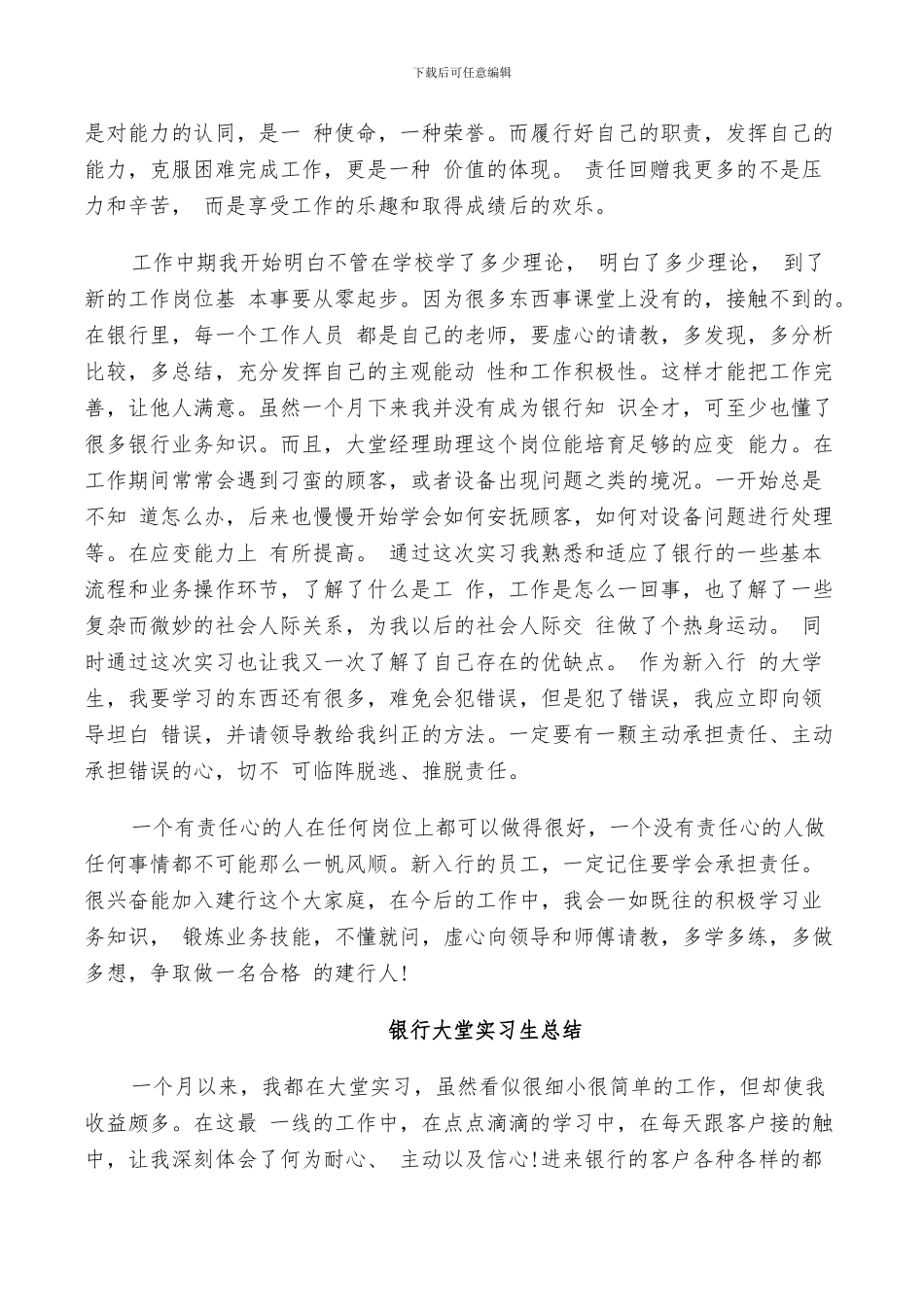2024年银行大堂实习生总结_第3页