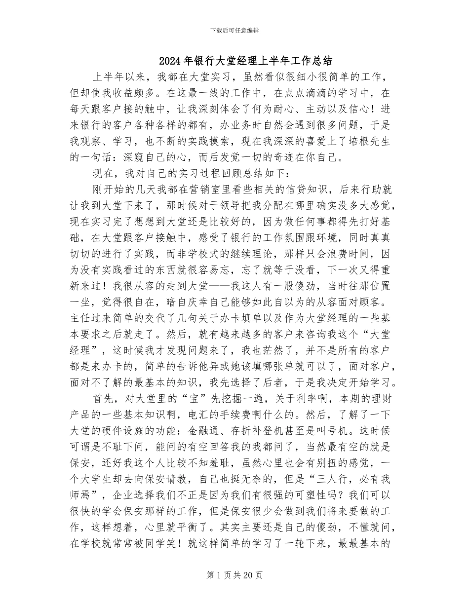 2024年银行大堂经理上半年工作总结_第1页
